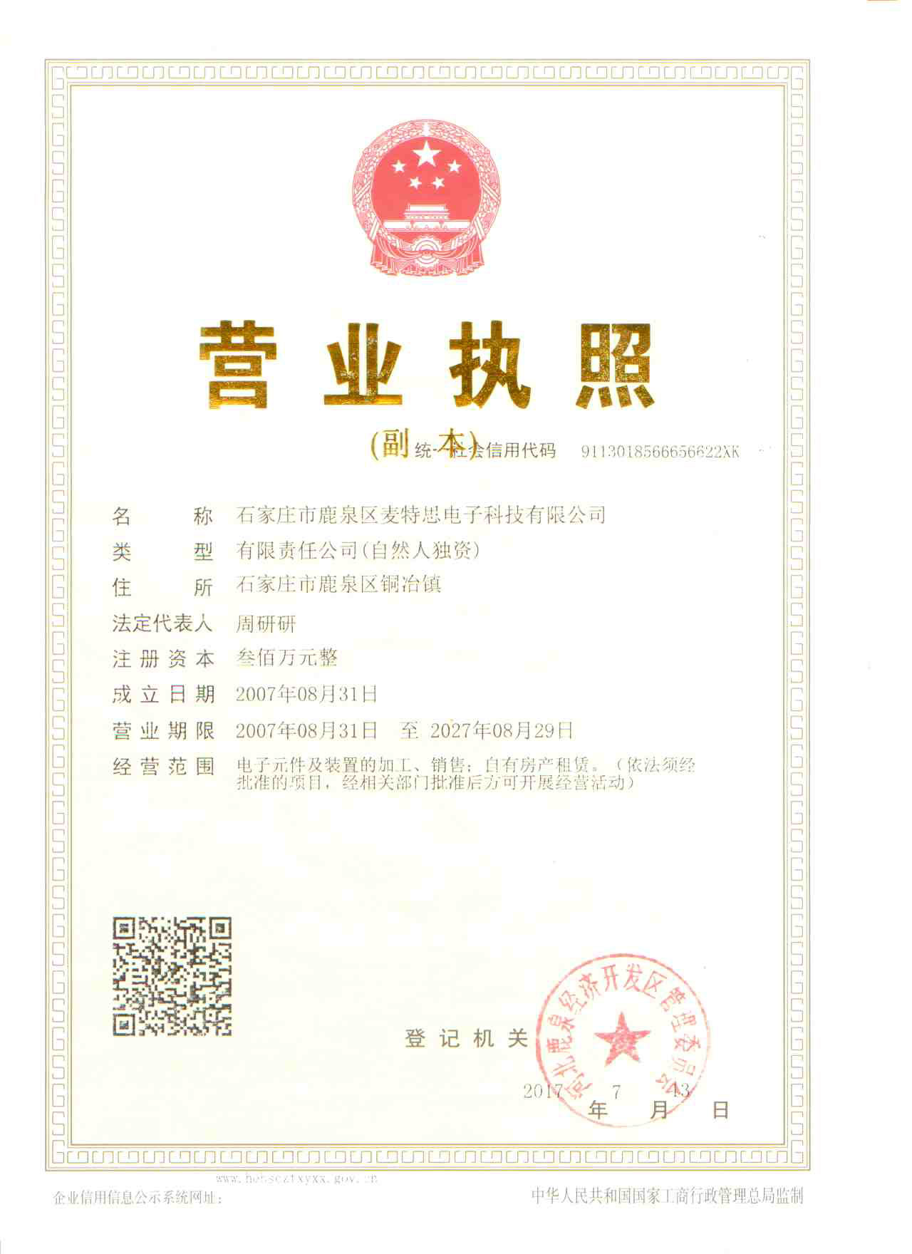 营业执照